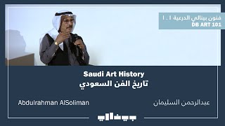 تاريخ الفن السعودي  Saudi Art History [upl. by Akived336]