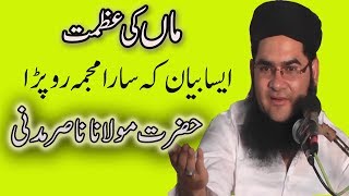 Molana Nasir Madni Maa ki Shan o Azmat Bayan 2018  very emotional and heart touching movie [upl. by Aner]