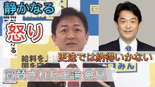 国民代表：玉木『小西議員のさらなる処分を求める』 [upl. by Gine466]