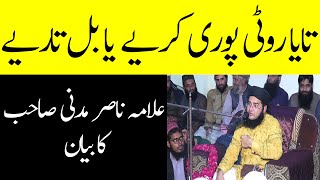 Allama Nasir Madni latest new Funny Bayan 2021  Very Funny Molvi 2021 [upl. by Atiken]