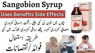 Sangobion Syrup Benefits In Urdu  Sangobion Syrup Ke Fayde [upl. by Eniahs]