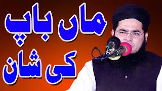 MOLANA NASIR MADNI MAA BAAP KI SHAN [upl. by Twila]