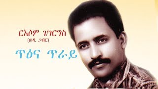 Russom Ggiorgis Tiena Tray áŒ¥á‹•áŠ“ áŒ¥áˆ«á‹­ Old Eritrean Music [upl. by Noelopan]