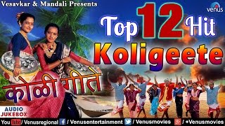 Top 12 Hits Koligeete  Marathi Koligeet  Audio Jukebox [upl. by Annairdua]