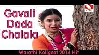 Gavali Dada Chalala Jatrela  Marathi Koligeet 2014 Superhit Song [upl. by Durwyn]