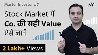 Market Cap Explained in Hindi  7 MASTER INVESTOR [upl. by Ahselef]