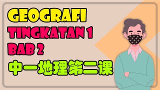 Kedudukan  Geografi Tingkatan 1 Bab 2 华语讲解 双语教学 [upl. by Ahcim301]