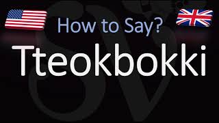 How to Pronounce Tteokbokki SPICY RICE CAKES Korean American English Pronunciation [upl. by Ainahtan437]